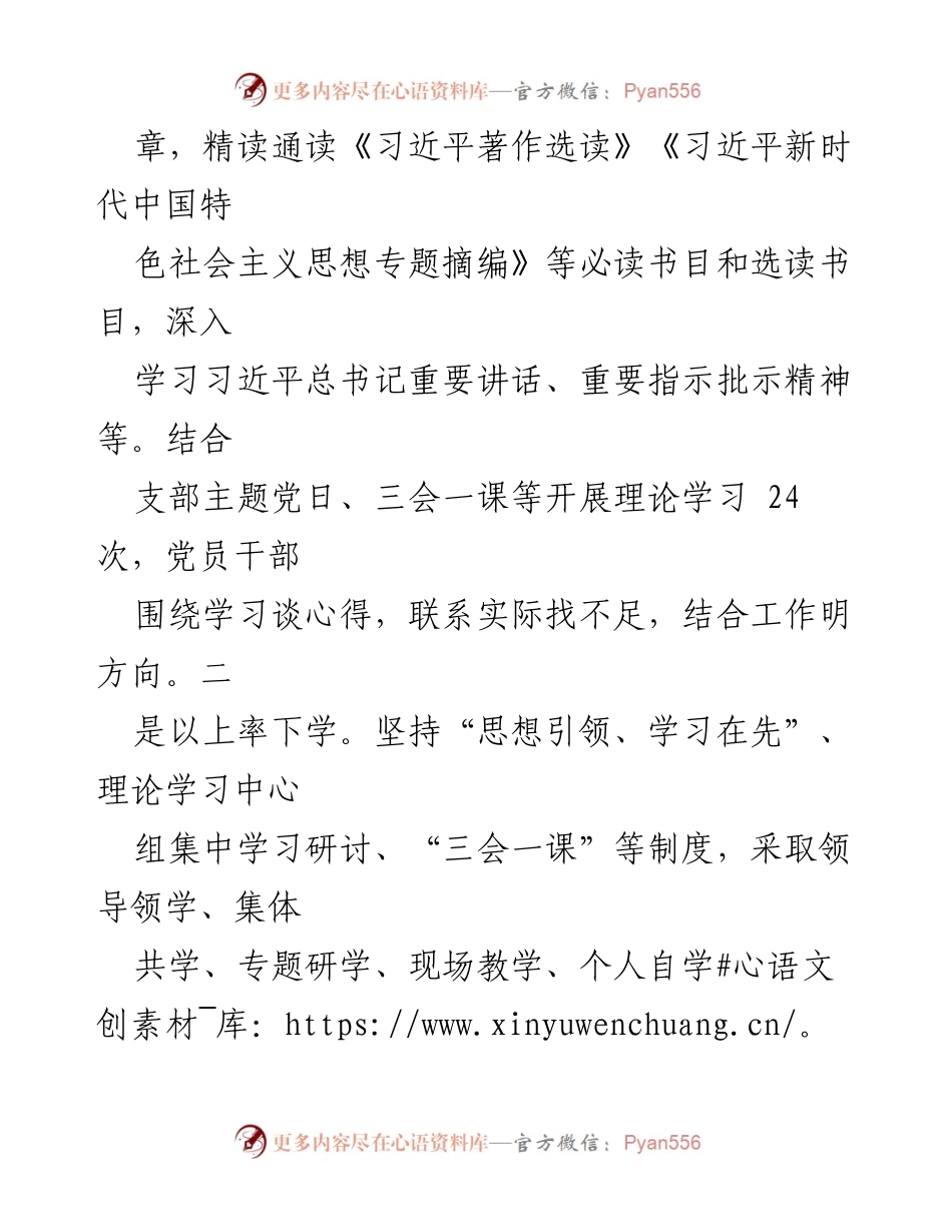 [工作总结] 县招商局 - 县招商局主题教育开展情况总结.docx_第2页