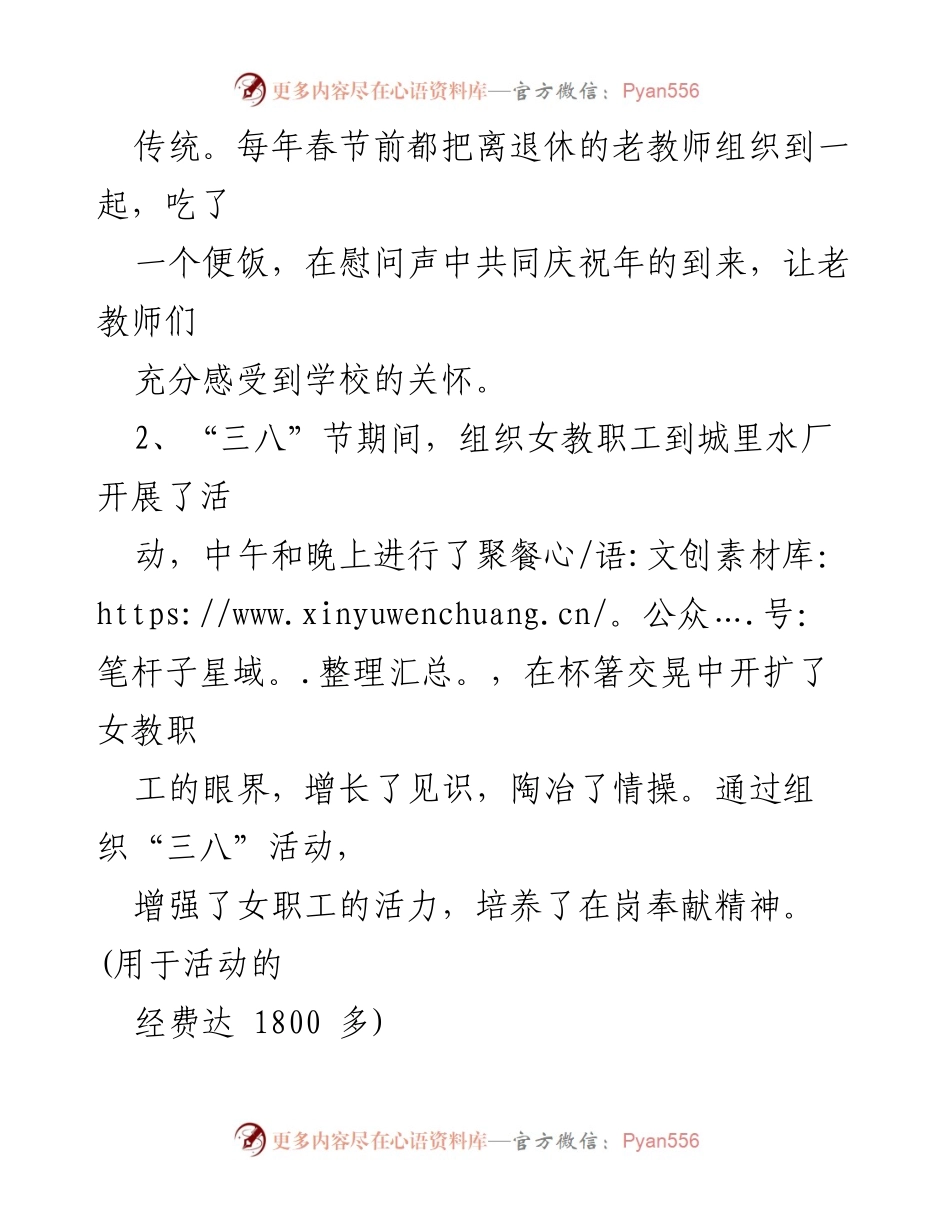 [工作总结] 学校工会 - 上半年工会工作总结与体会.docx_第2页
