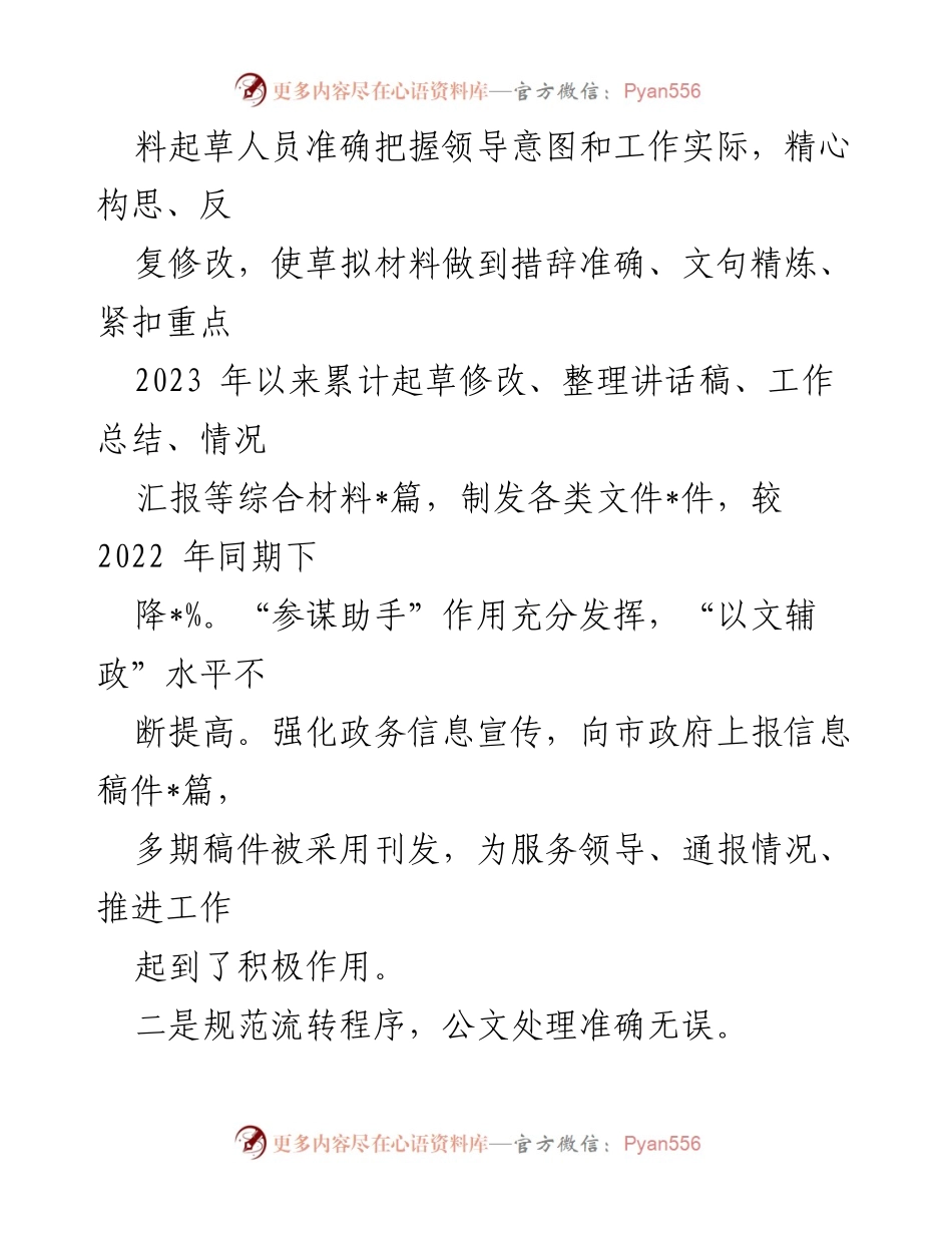 [工作总结] 县政府办 - 县政府办公室工作情况汇报与成效分析.docx_第2页