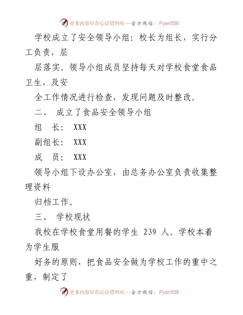 [工作总结] 学校 - 2023年校园食品安全主题教育活动总结.docx_第2页