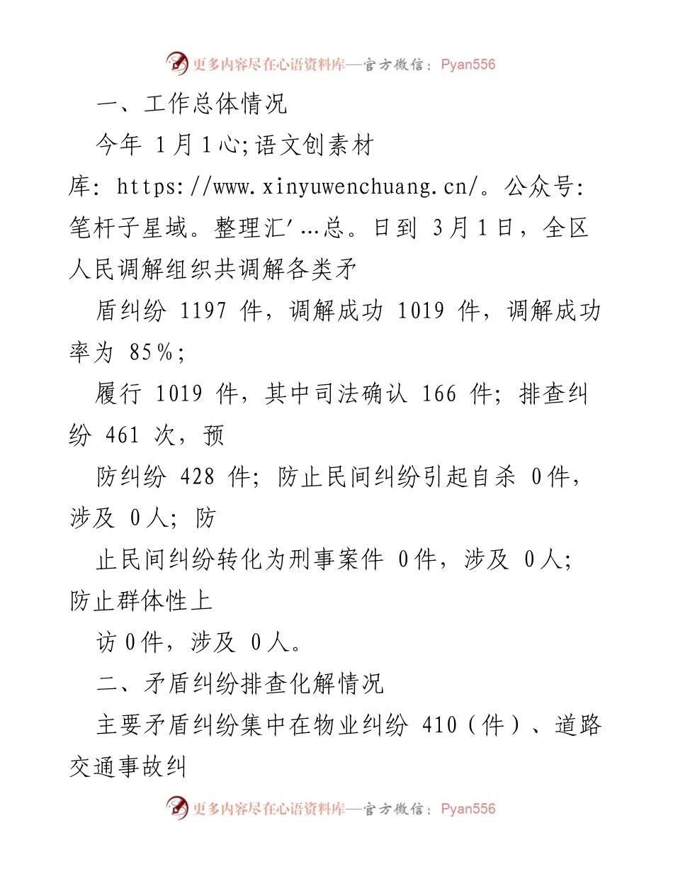 [工作总结] 基层社会矛盾纠纷化解工作 - 2023年某区矛盾纠纷排查与化解工作情况报告.docx_第2页