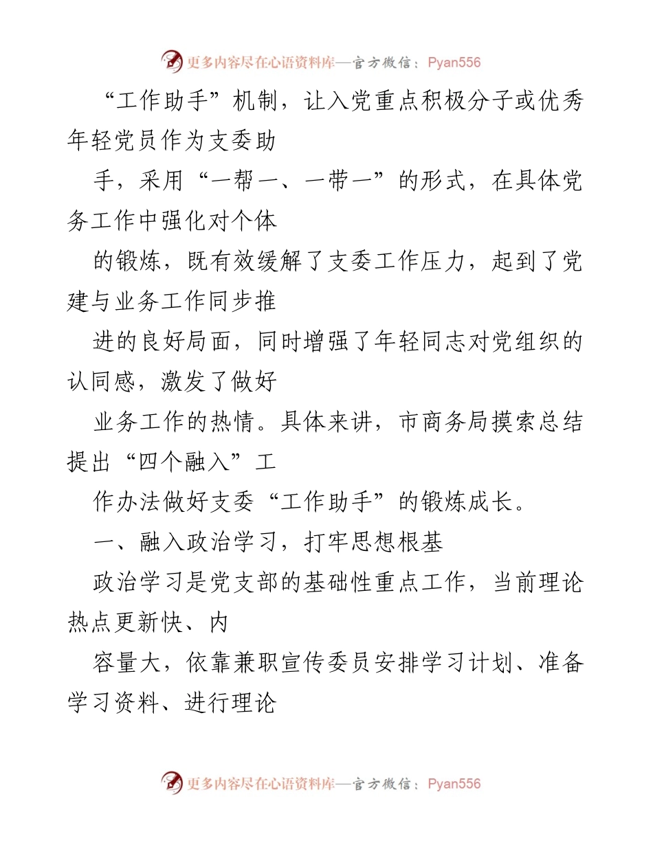 [工作总结] 商务局党支部 - 探索党建与业务融合的“四个融入”工作模式.docx_第2页