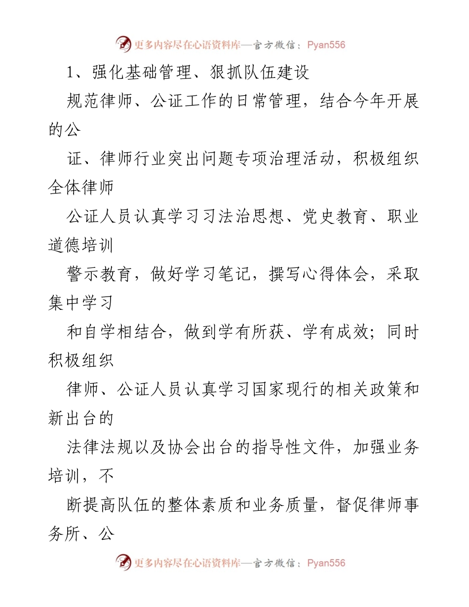 [工作总结] 司法局 - 2021年上半年司法局工作总结及下半年工作谋划_1.docx_第2页