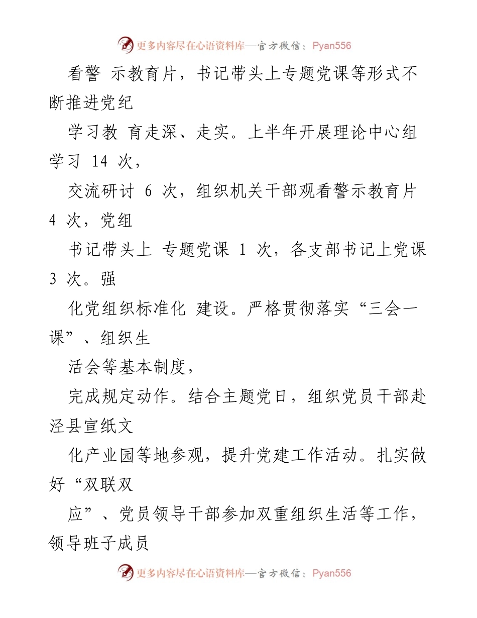 [工作总结] 县人社局 - 2024年上半年工作总结与下半年工作安排.docx_第2页