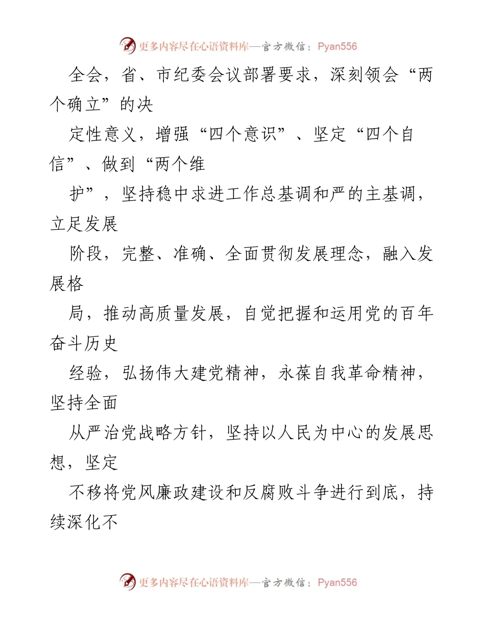 [工作总结] 医院党风廉政建设 - 2023年X医院全面从严治党工作要点.docx_第2页