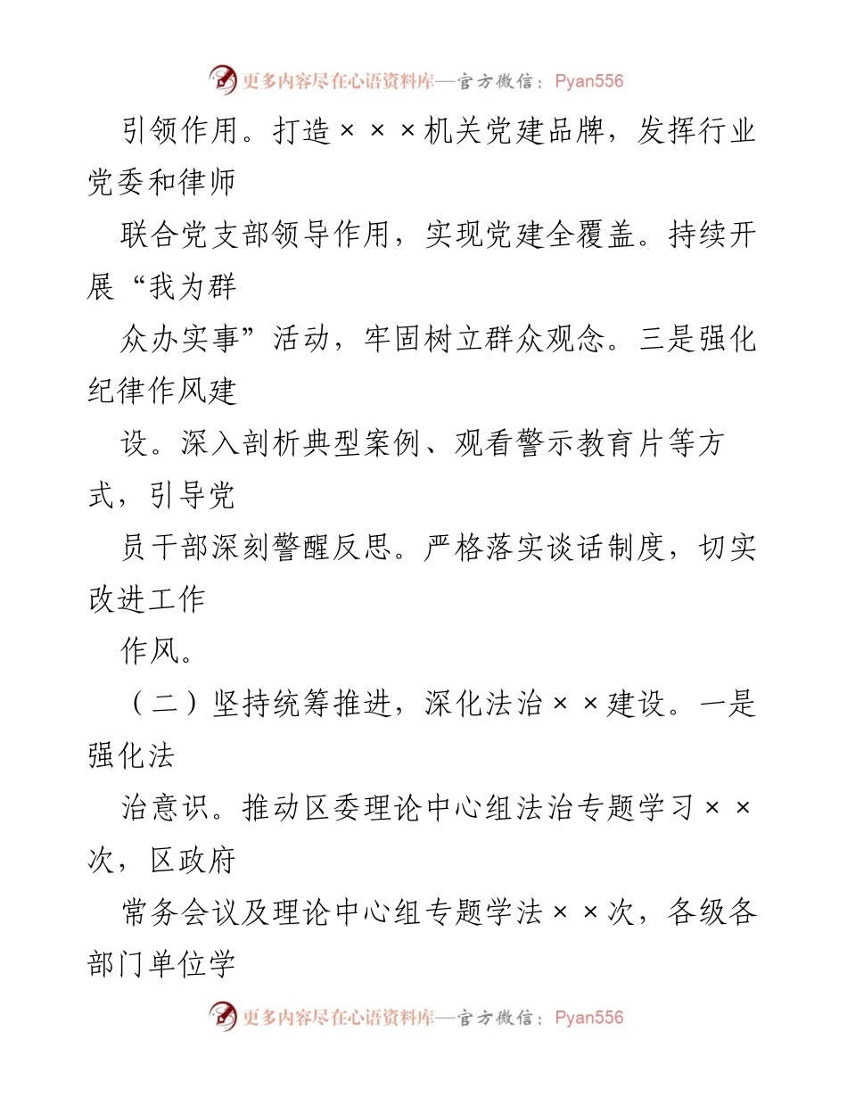 [工作总结] 司法局 - 2023年度工作总结与2024年度工作计划.docx_第2页