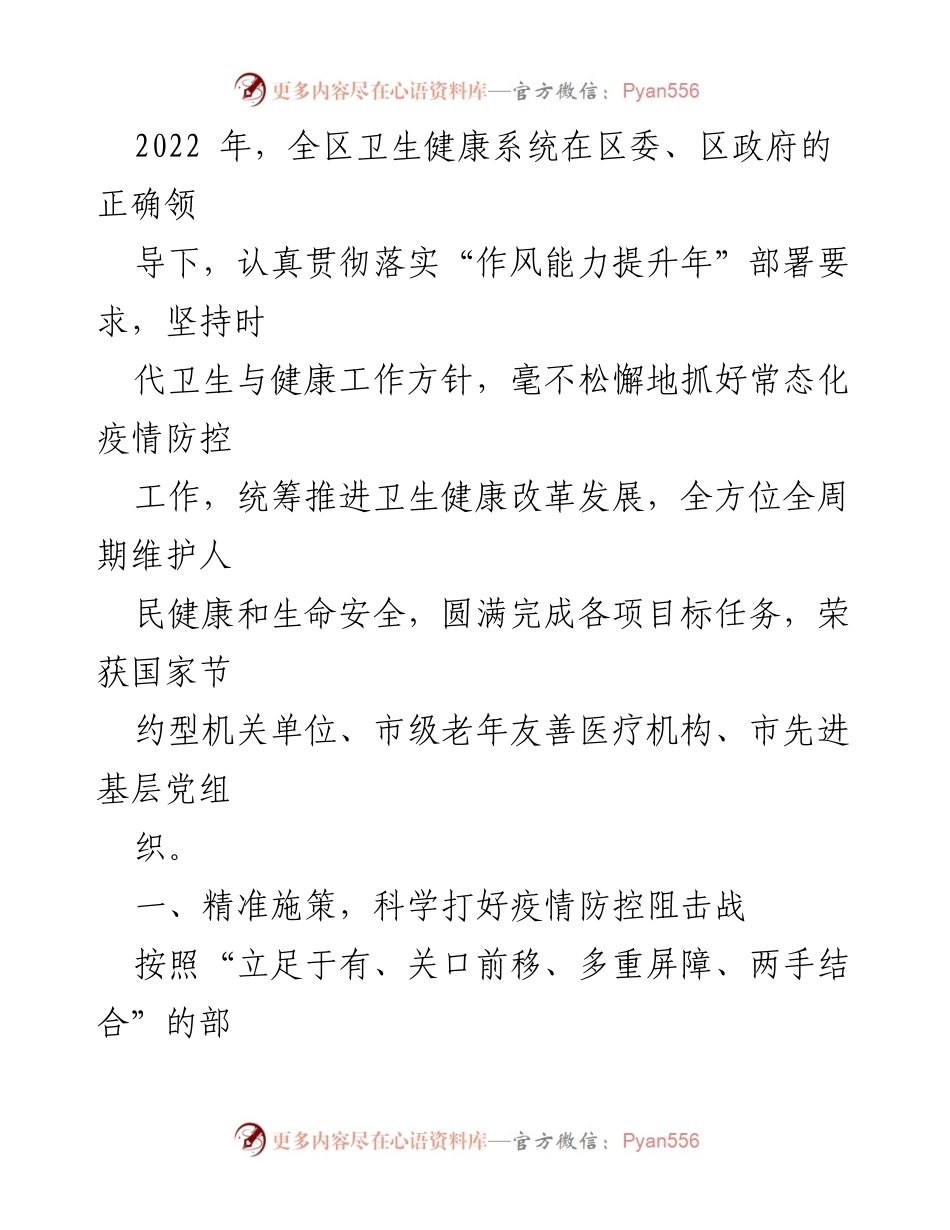 [工作总结] 各局机关 - 2022年度各局工作总结与述职报告汇编.docx_第2页