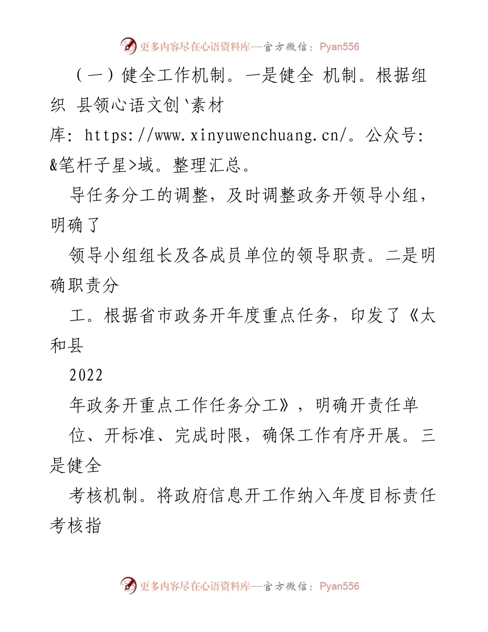 [工作总结] 太和县 - 2022年政务公开工作总结报告.docx_第2页