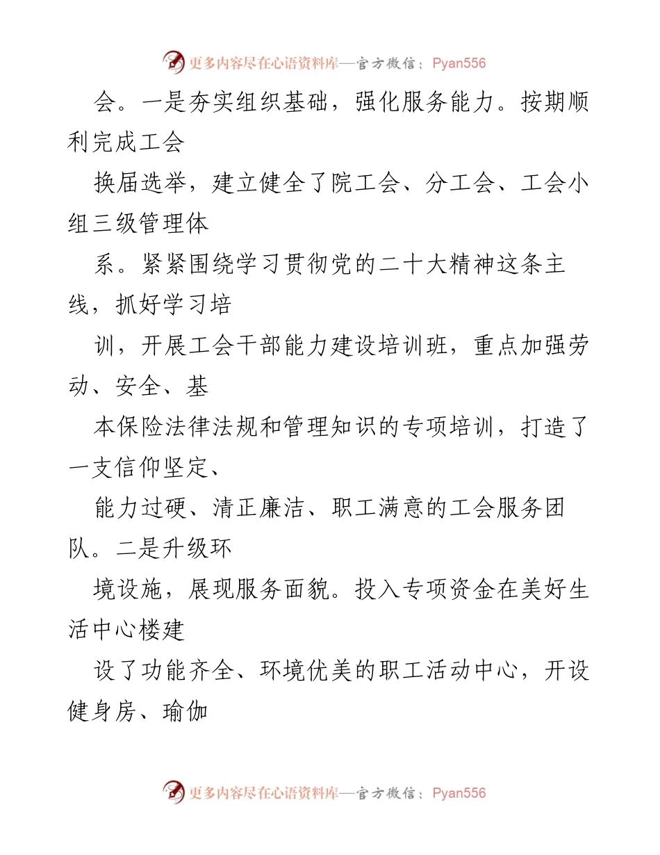 [工作总结] 医院工会 - 2023年上半年工作总结与下半年计划.docx_第2页