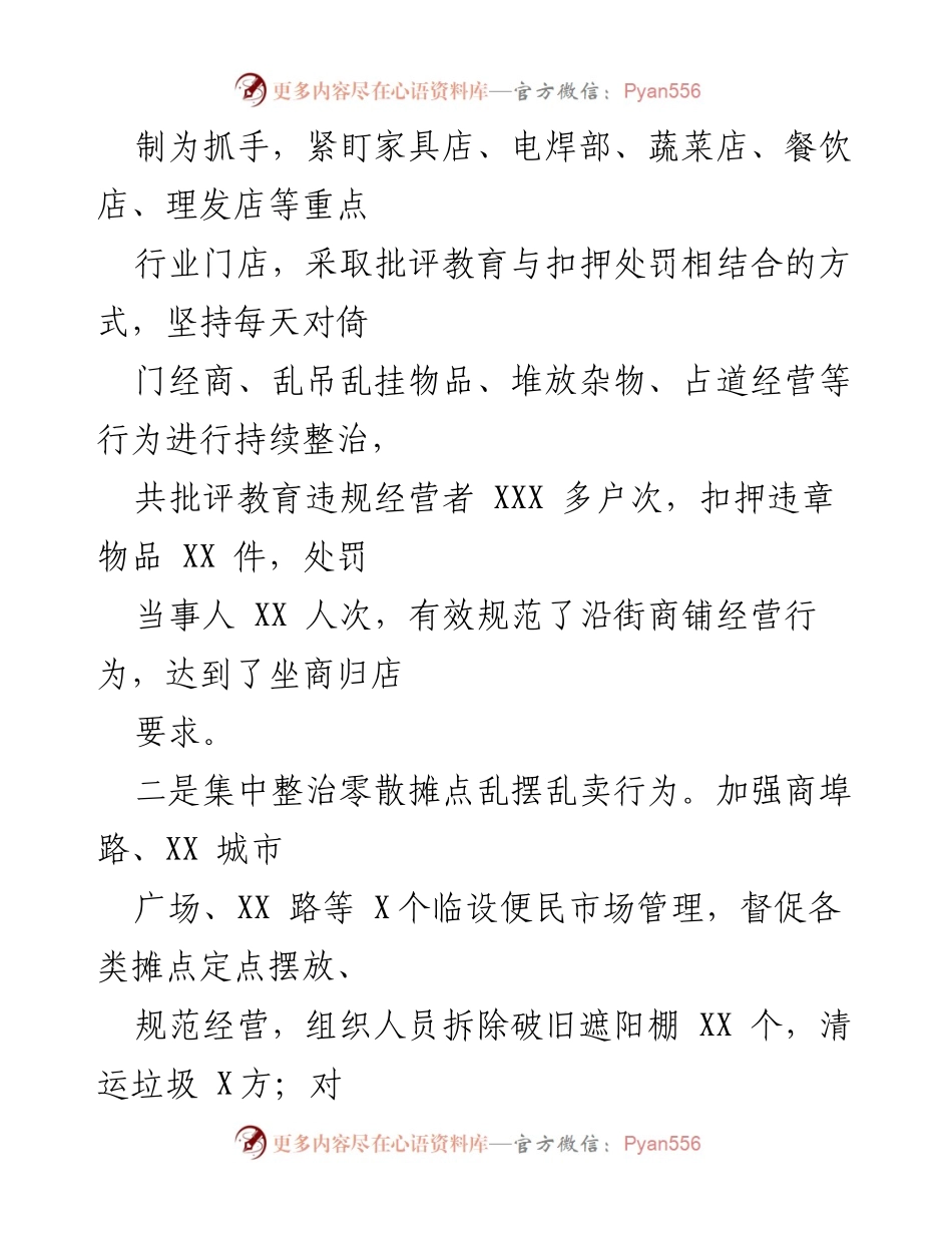 [工作总结] 城管执法局 - 2021年下半年市容环境整治工作进展汇报.docx_第2页