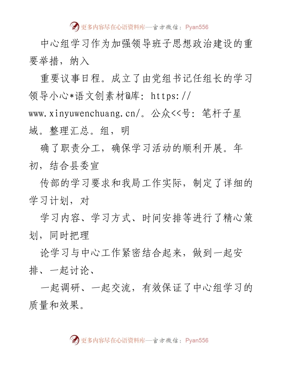 [工作总结] 县局党组 - 2024年县局党组理论学习中心组工作总结.docx_第2页