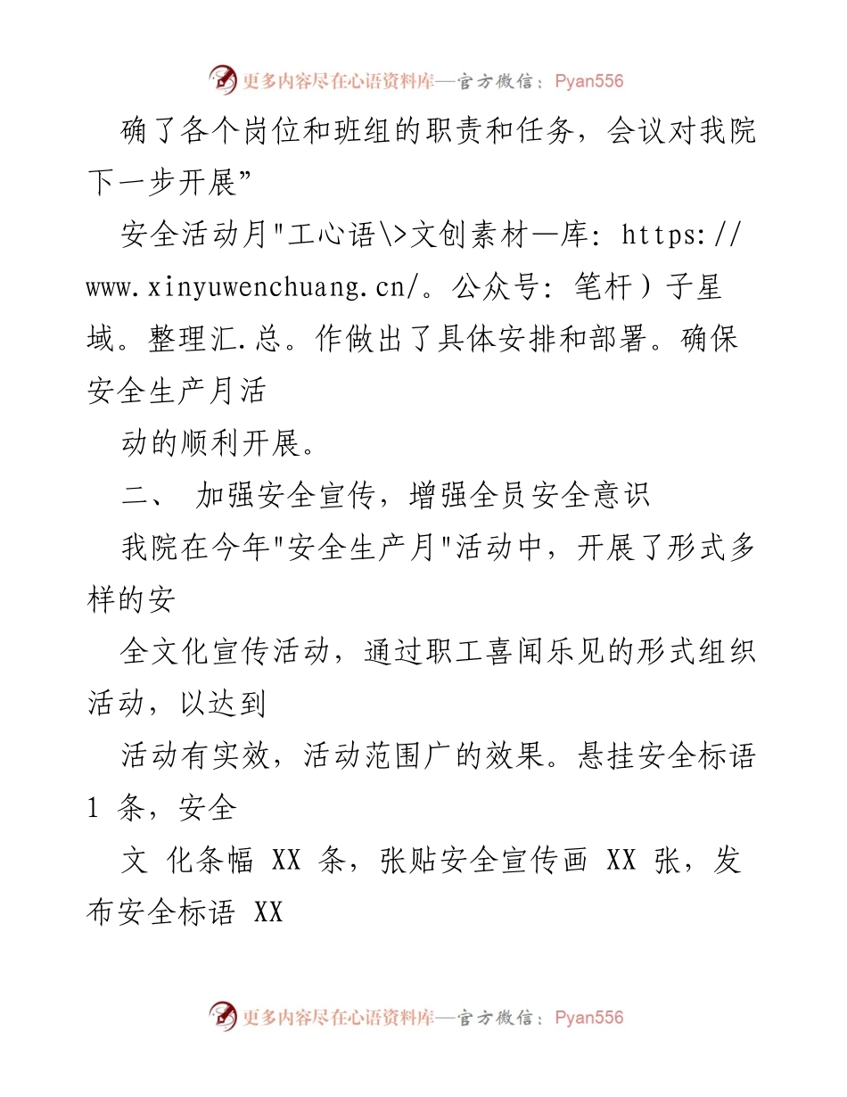 [工作总结] 医院安全生产月活动 - 2023年医院安全生产月活动总结与成效.docx_第2页
