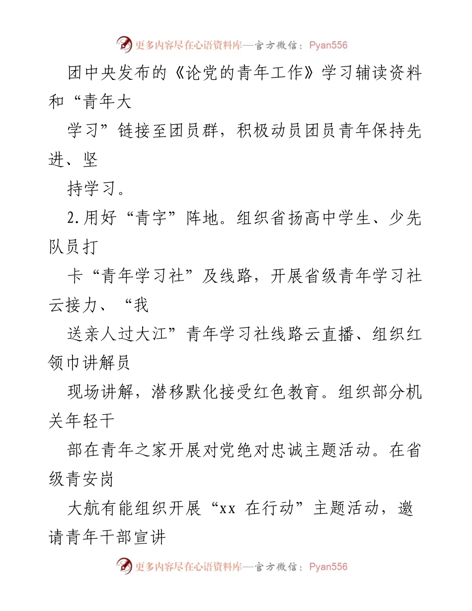 [工作总结] 团委年度会议 - 2022年度团委工作总结与2023年工作计划汇编.docx_第2页