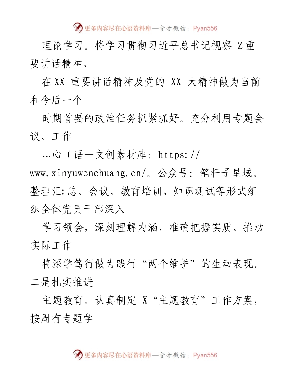 [工作总结] 基层党建 - 2023年上半年基层党建工作自查情况报告.docx_第2页