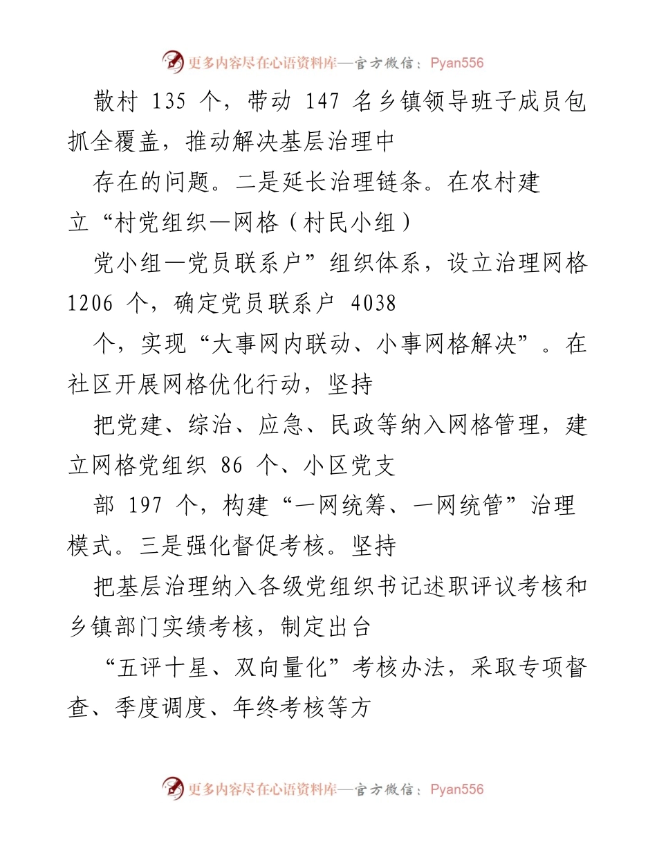 [工作总结] 基层治理经验交流 - 提升基层治理能力的“六大行动”经验总结.docx_第2页