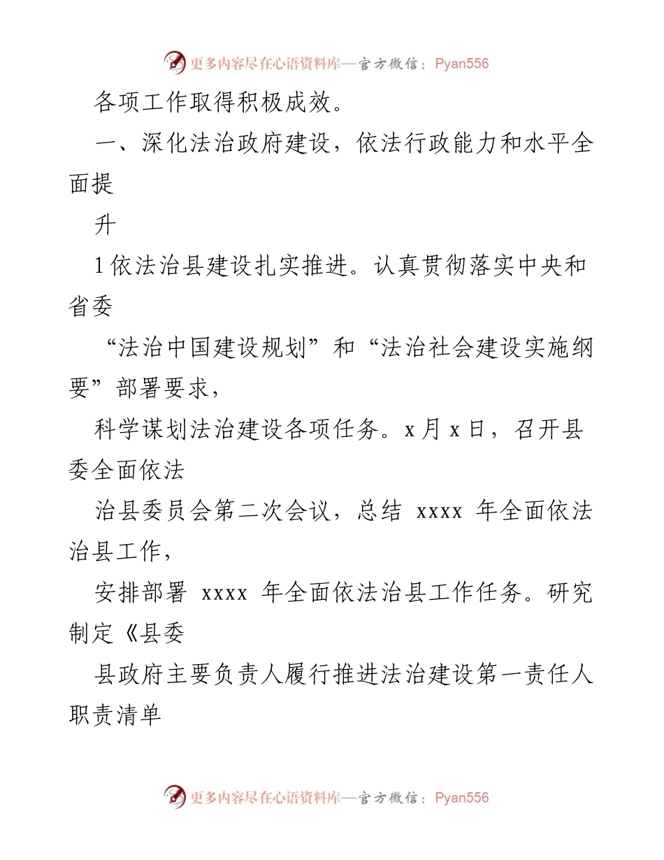 [工作总结] 司法局 - 2023年度平安建设工作总结与计划.docx_第2页
