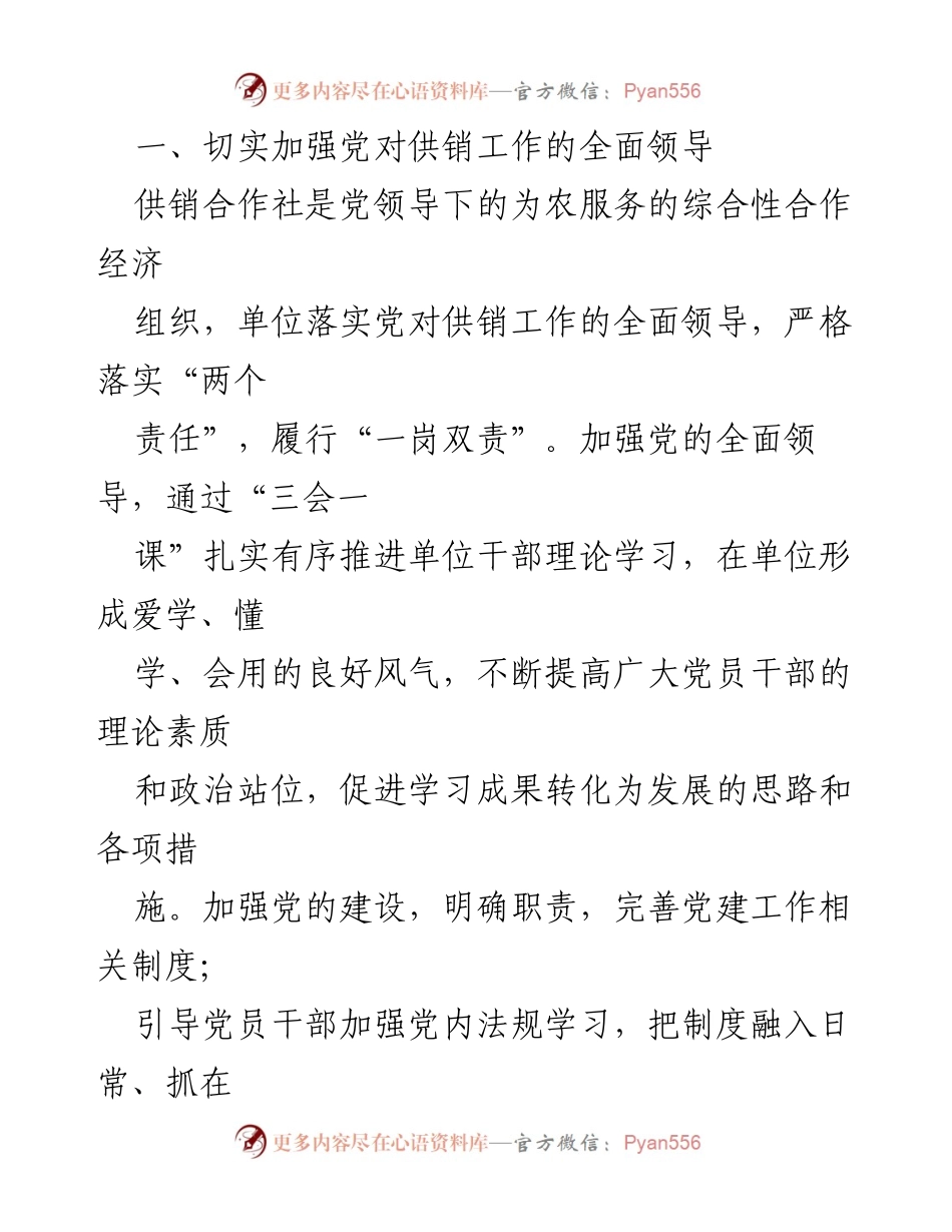 [工作总结] 县供销社 - 2023年上半年工作总结与下半年工作计划.docx_第2页