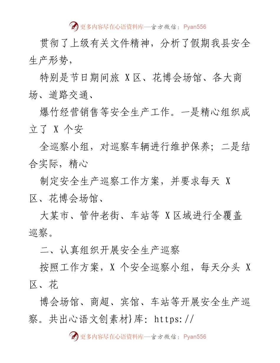 [工作总结] 国庆期间 - 巡察大队安全生产工作总结.docx_第2页