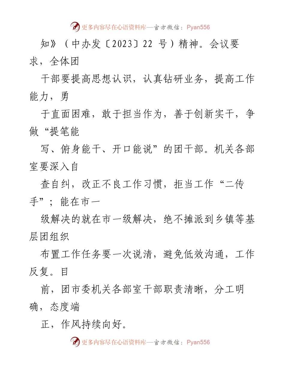 [工作总结] 基层减负工作 - XX市直单位2023年基层减负自查自纠报告.docx_第2页