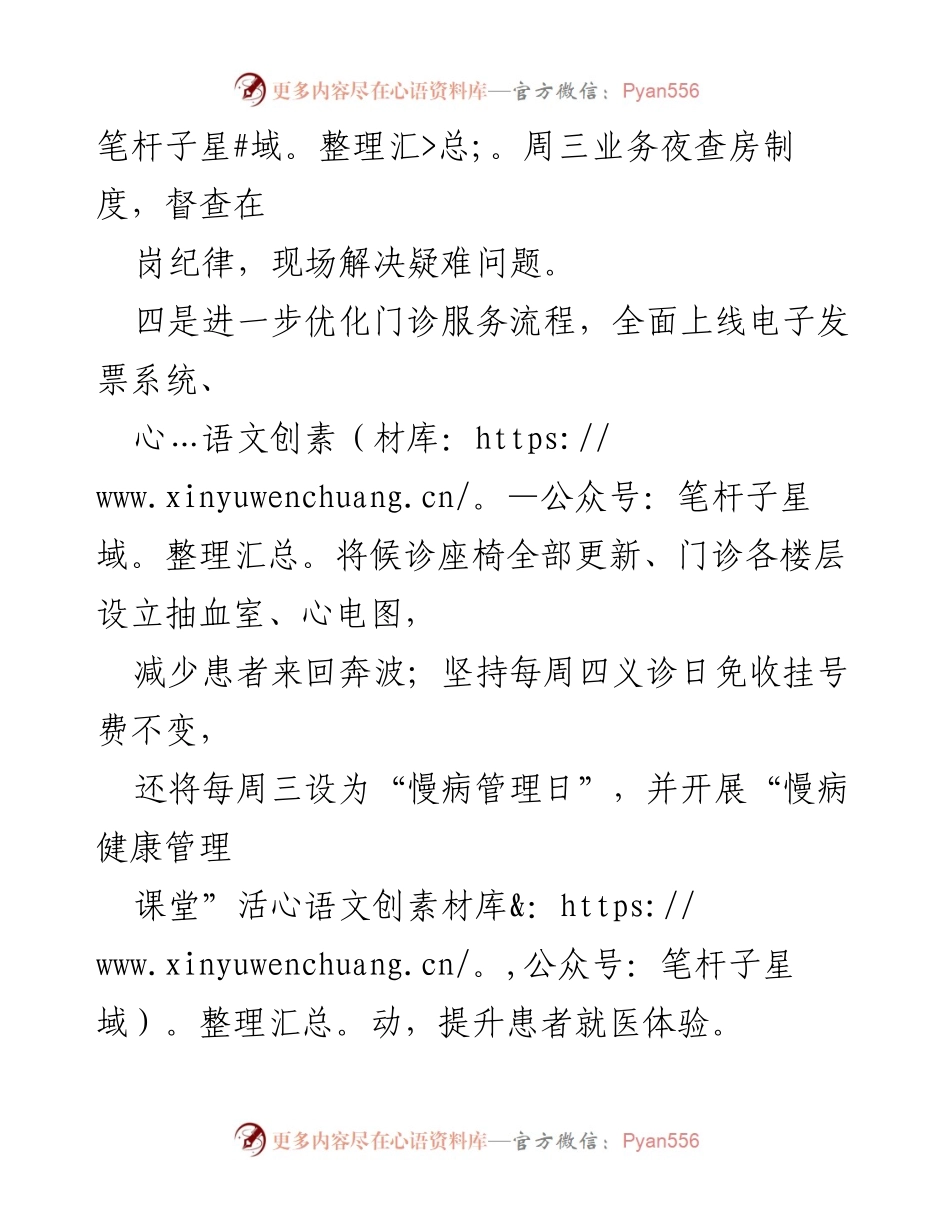 [工作总结] 医院干部作风建设 - 提升服务质量，优化患者体验：石门县人民医院干部作风建设工作总结.docx_第2页