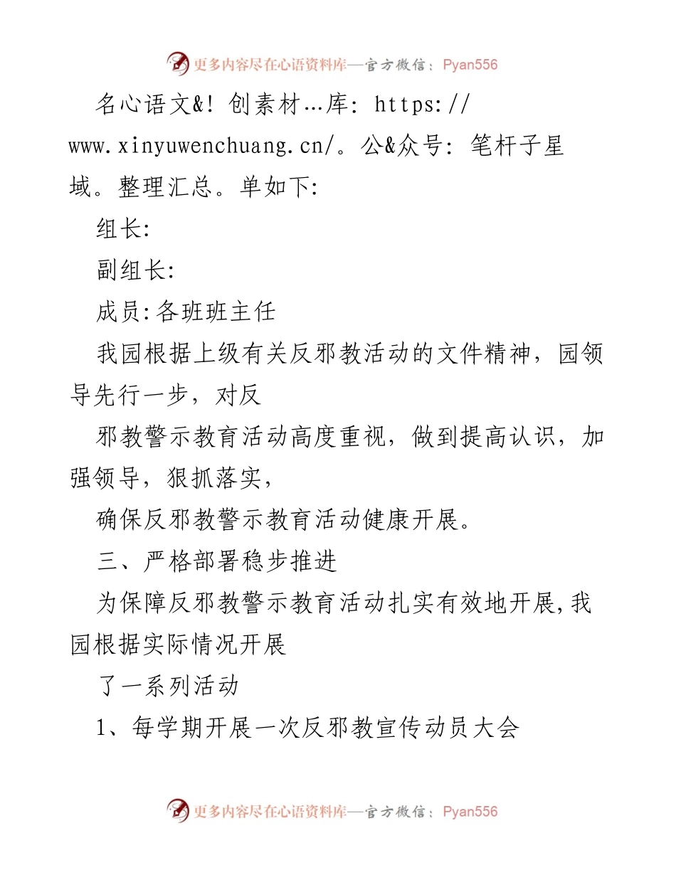 [工作总结] 学校 - 反邪教警示教育活动总结.docx_第2页