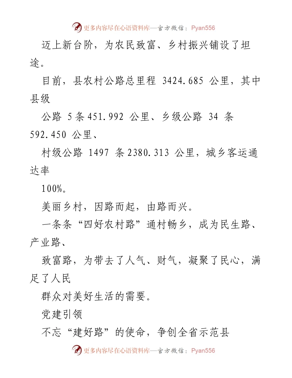 [工作总结] 四好农村路工作 - 2022年四好农村路建设工作总结与成果展示.docx_第2页
