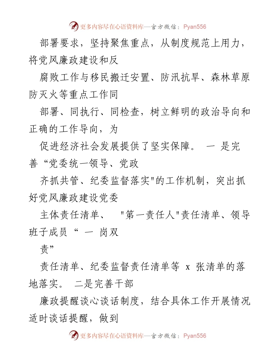 [工作总结] 基层党风廉政建设 - 提升群众满意度的有效措施与成效.docx_第2页