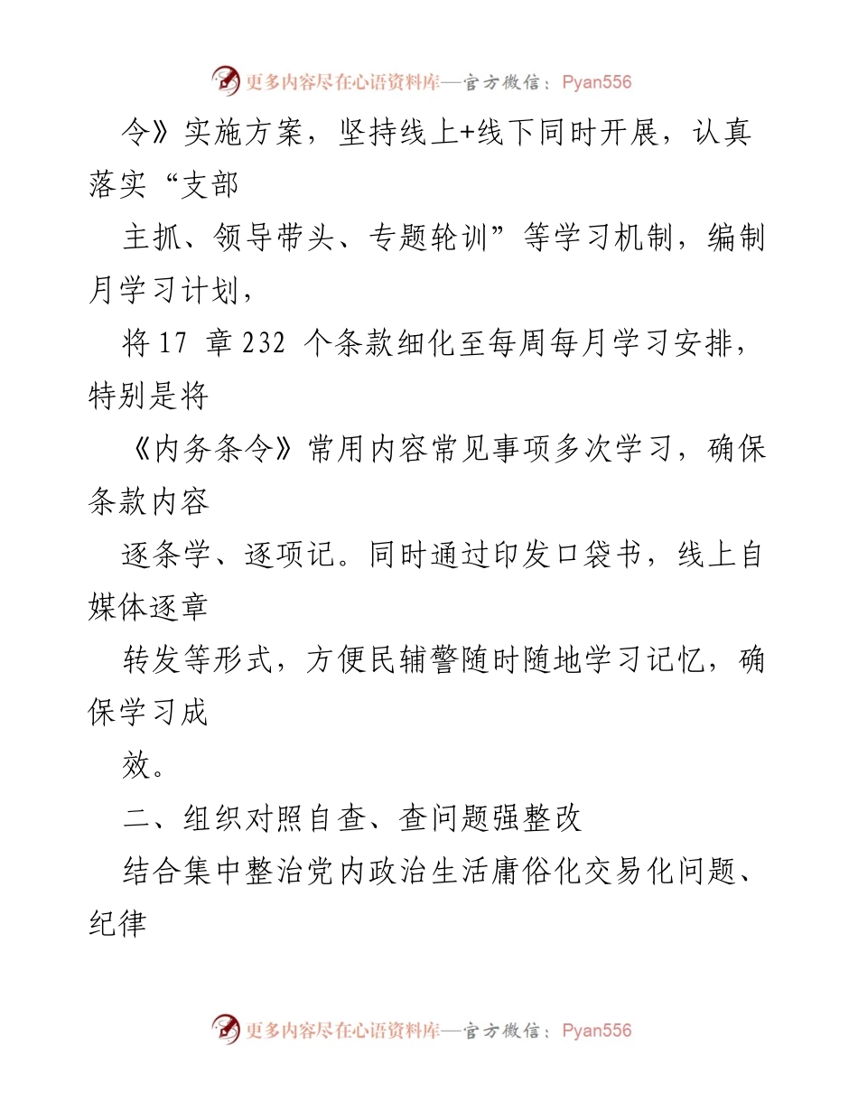 [工作总结] 学习贯彻《内务条令》 - 深化学习与整改，推动《内务条令》落实落细.docx_第2页