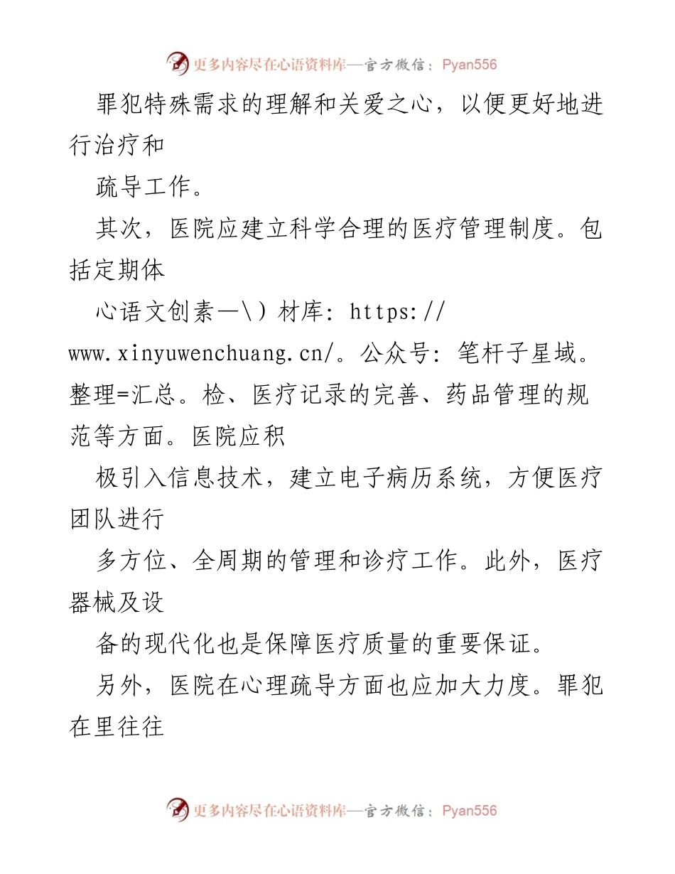 [工作总结] 医院改造 - 医院改造工作总结与建议_1.docx_第2页