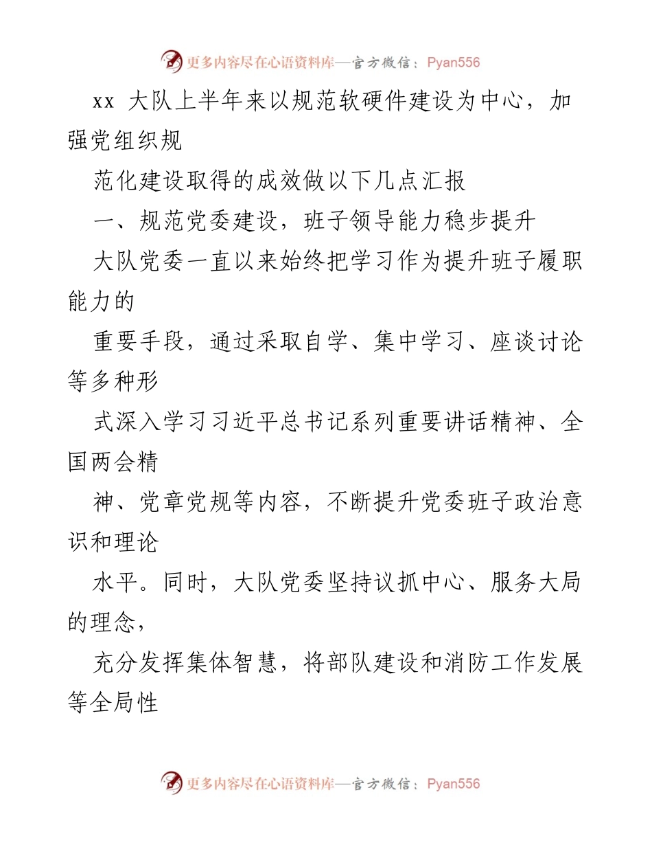[工作总结] 基层部队 - 半年政治工作汇报与成效分析.docx_第2页