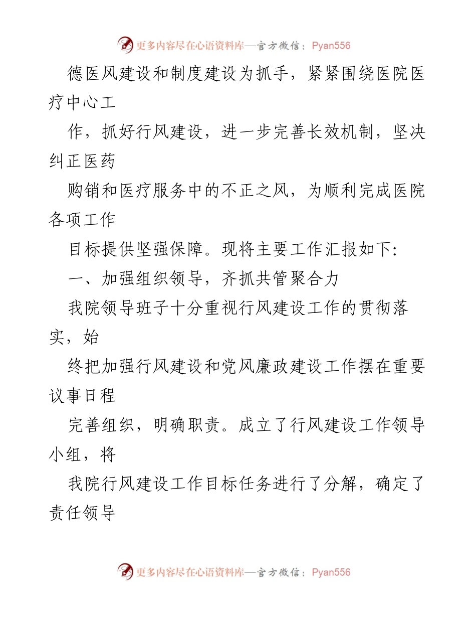 [工作总结] 医院行风廉政建设 - 2022年医院行风廉政建设工作总结报告_1.docx_第2页