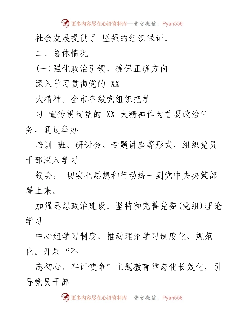 [工作总结] 基层组织体系建设 - X市2024年基层组织体系建设工作总结报告.docx_第2页