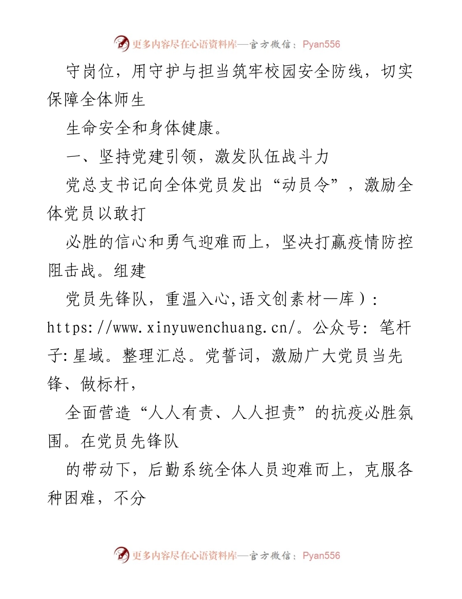 [工作总结] 后勤系统 - 后勤系统疫情防控工作汇报.docx_第2页