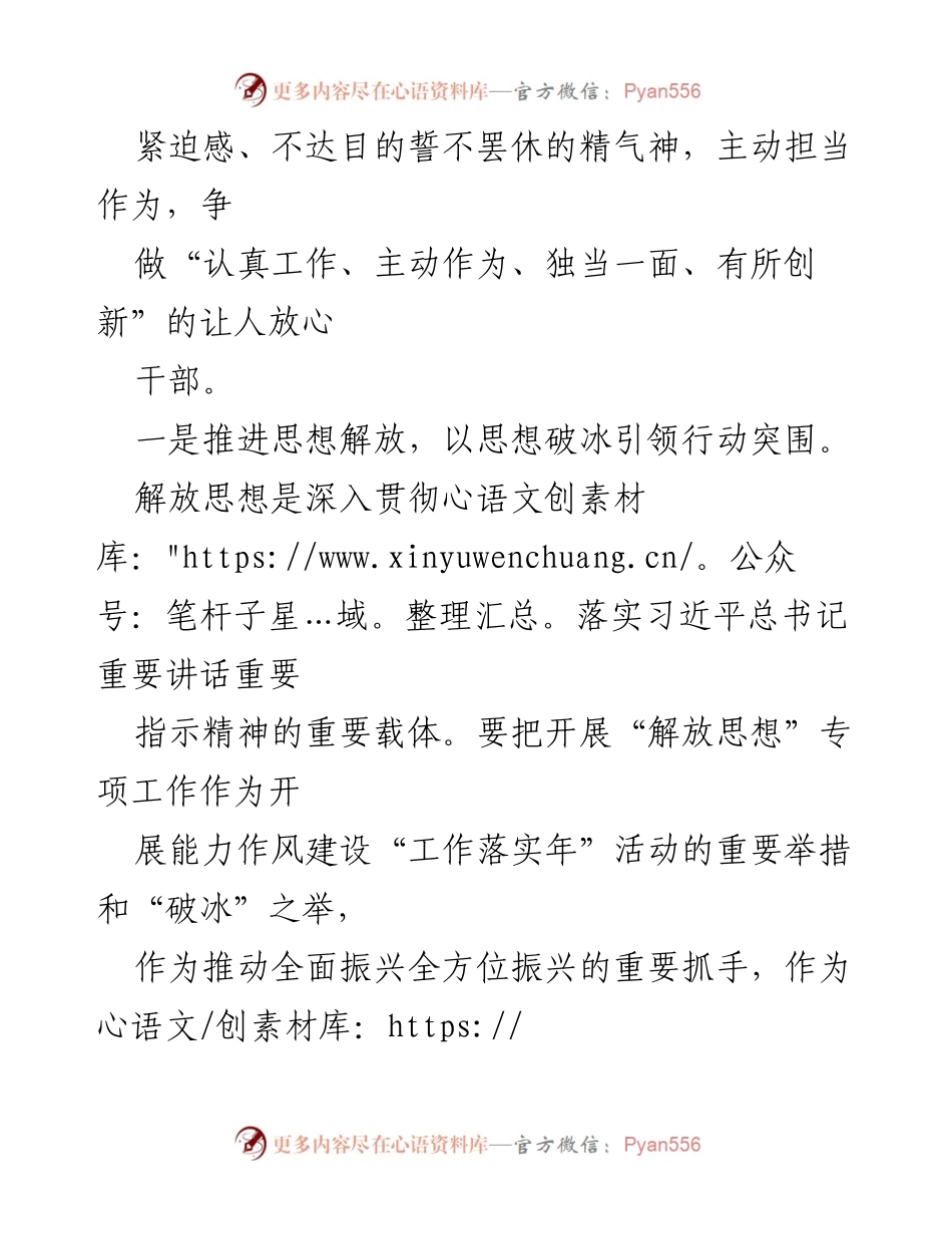 [工作总结] 学习班 - 参加思想能力作风建设学习班个人总结_1.docx_第2页