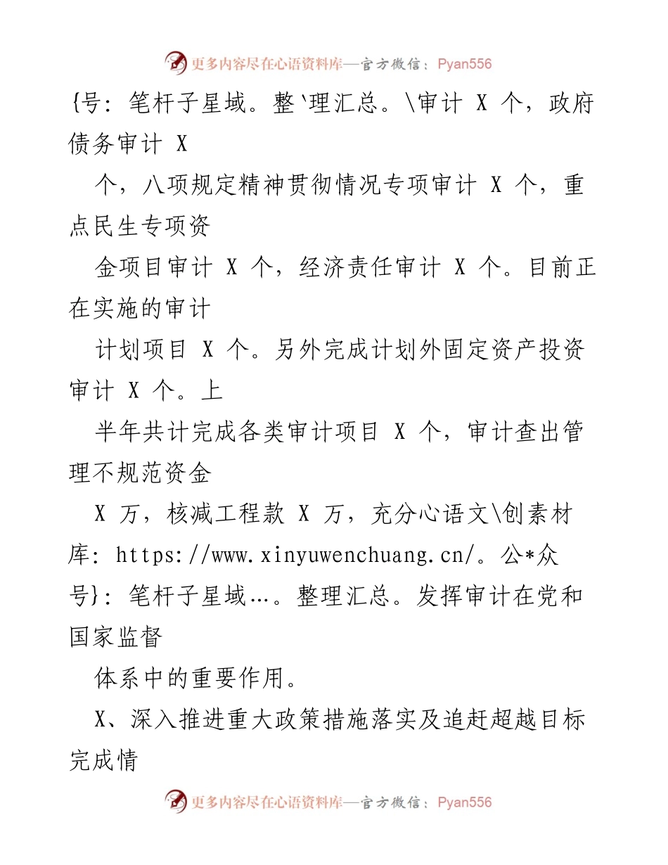 [工作总结] 半年工作总结 - 审计局上半年工作总结报告.docx_第2页