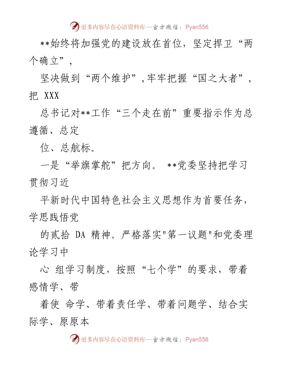 [工作总结] 国企党建工作会议 - 国企党建工作经验与实践总结.docx_第2页
