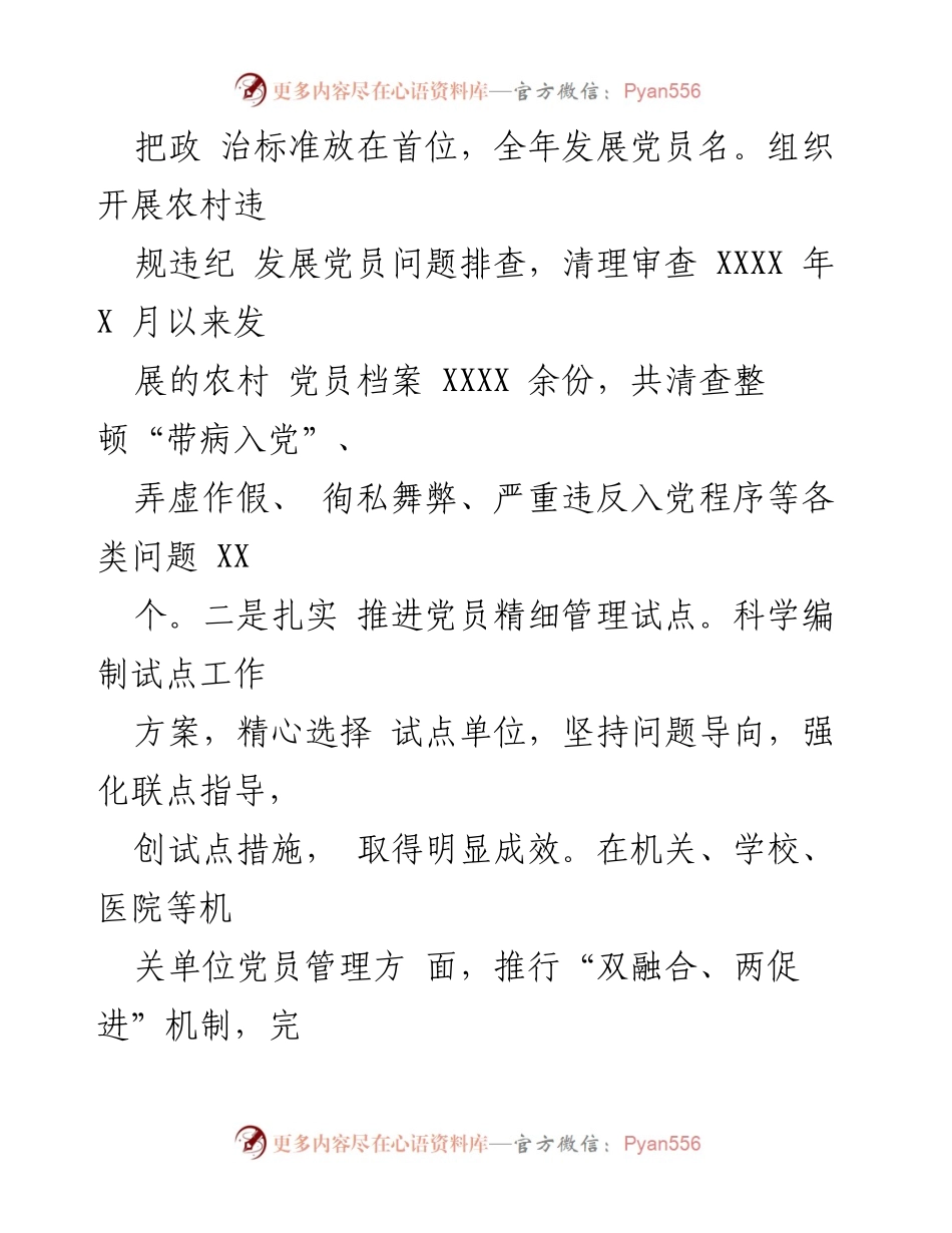 [工作总结] 基层党建 - 2023年X区基层党建工作情况总结.docx_第2页