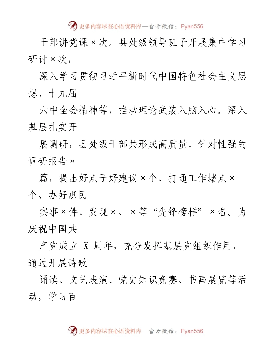 [工作总结] 基层党建工作 - 202X年度基层党建工作情况报告.docx_第2页