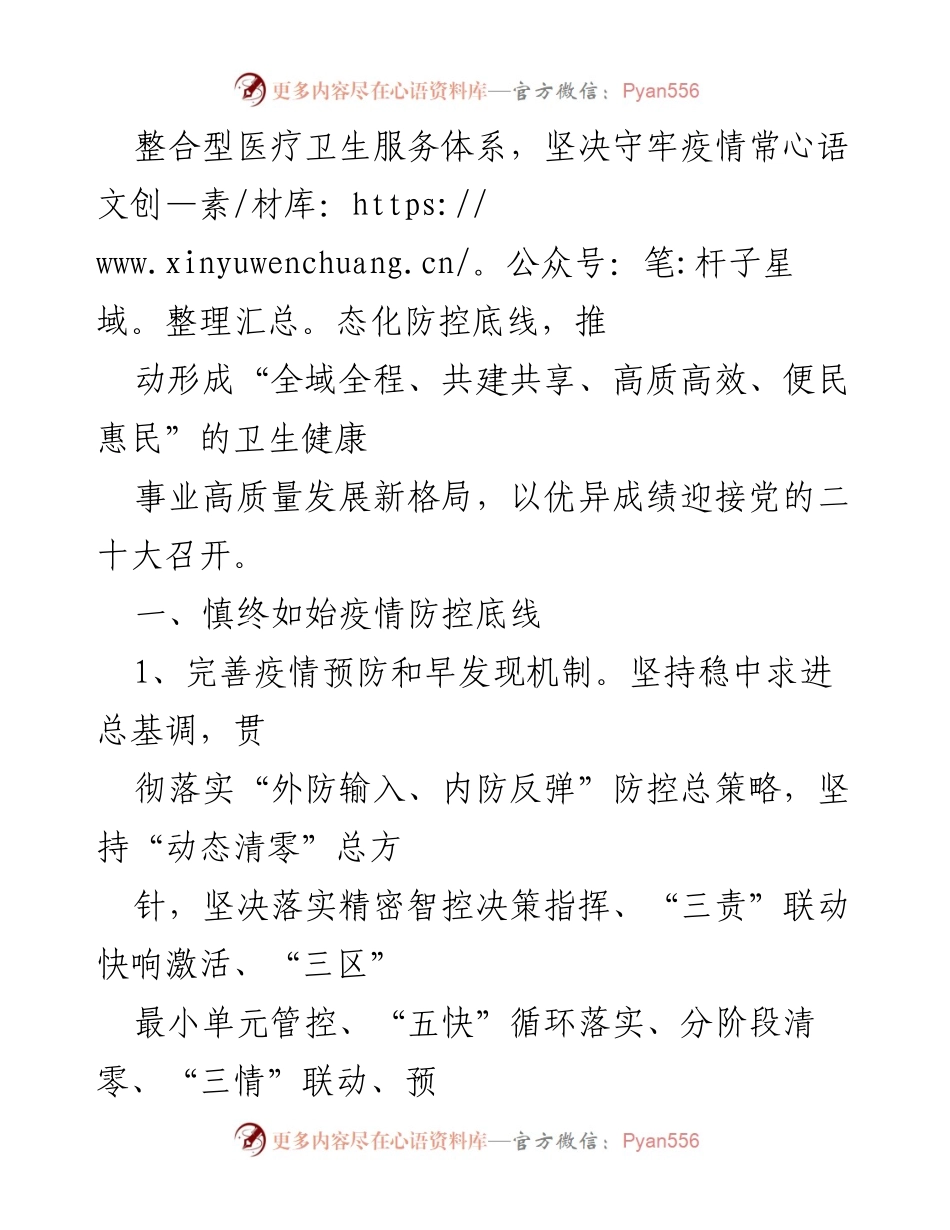 [工作总结] 卫生健康工作会议 - 2022 年全区卫生健康工作要点.docx_第2页
