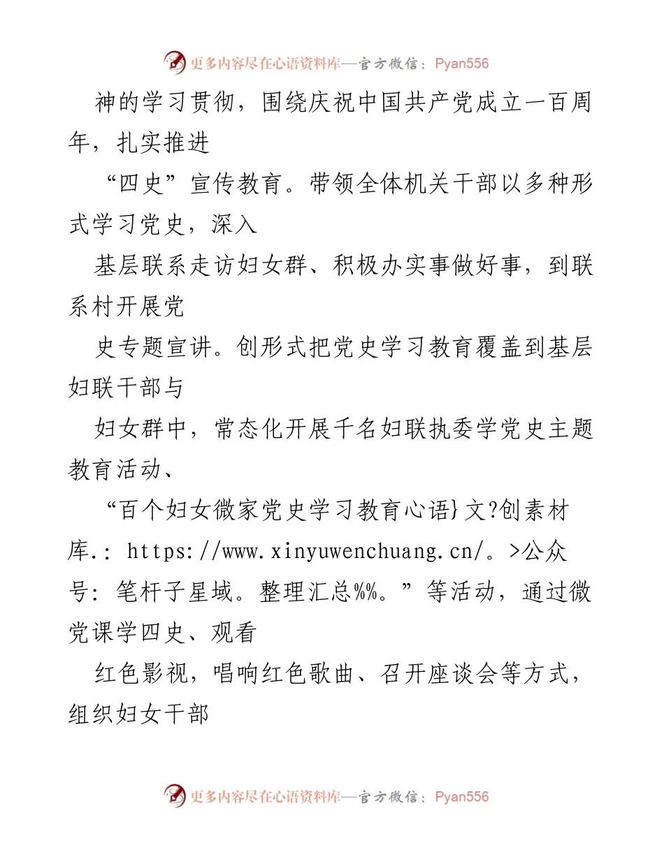 [工作总结] 妇联党组 - 2021年度党风廉政建设工作总结.docx_第2页