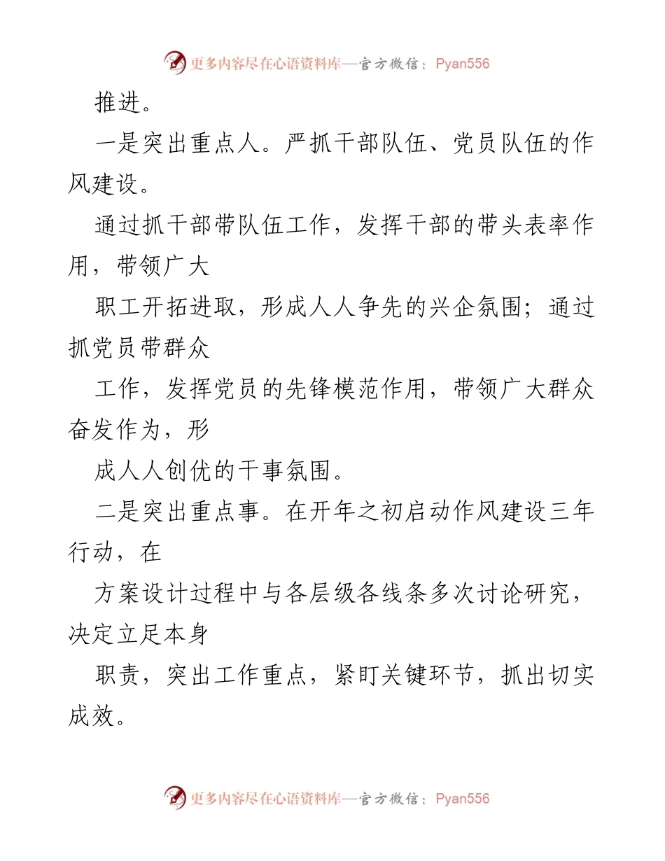 [工作总结] 国企作风建设会议 - 国企作风建设的经验与策略分析.docx_第2页