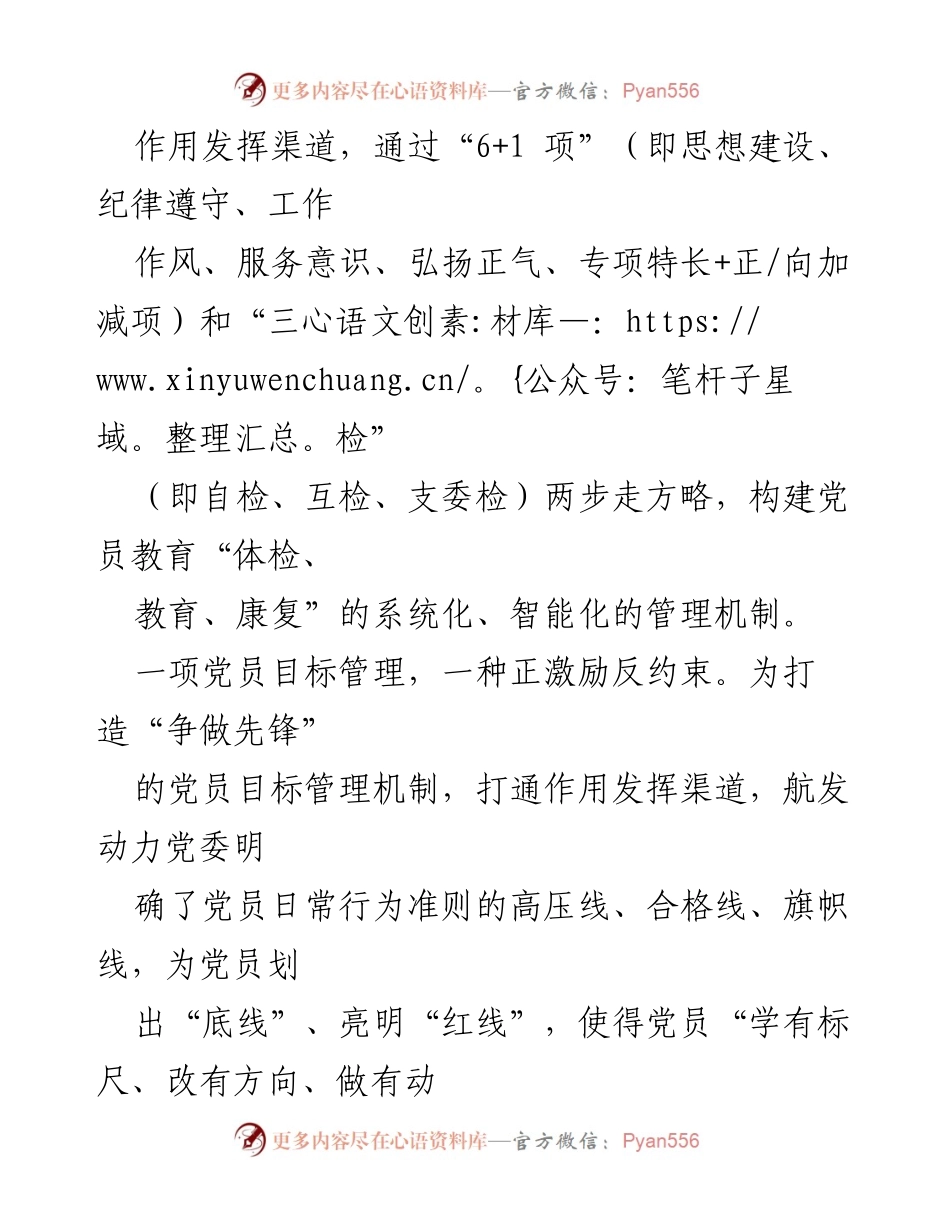 [工作总结] 国企党建经验交流 - 构建“1+N”党员教育管理监督模式推动先锋作用发挥.docx_第2页