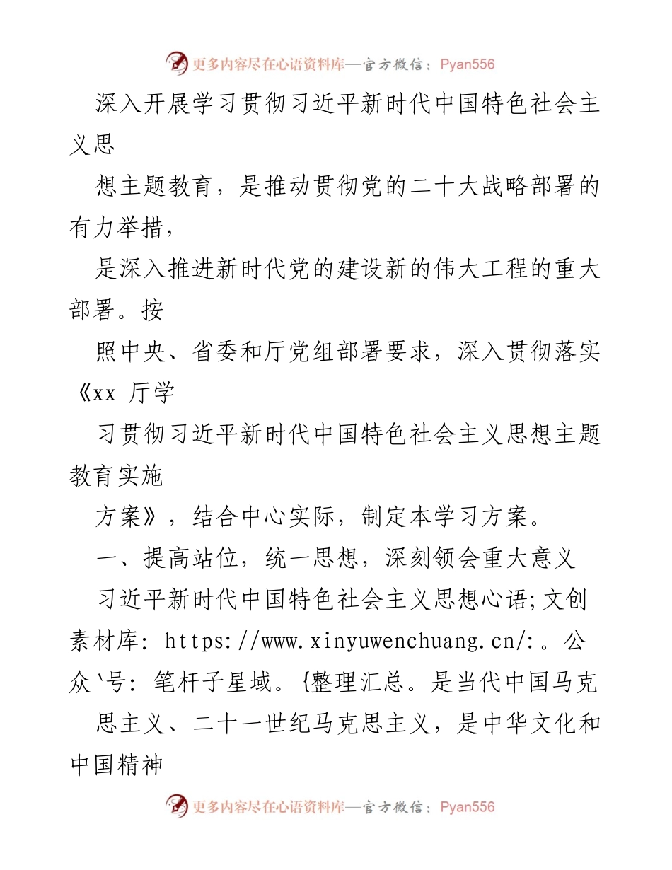 [工作总结] 学习贯彻习近平新时代中国特色社会主义思想主题教育 - 深入开展主题教育，推动党的二十大战略部署落实.docx_第1页