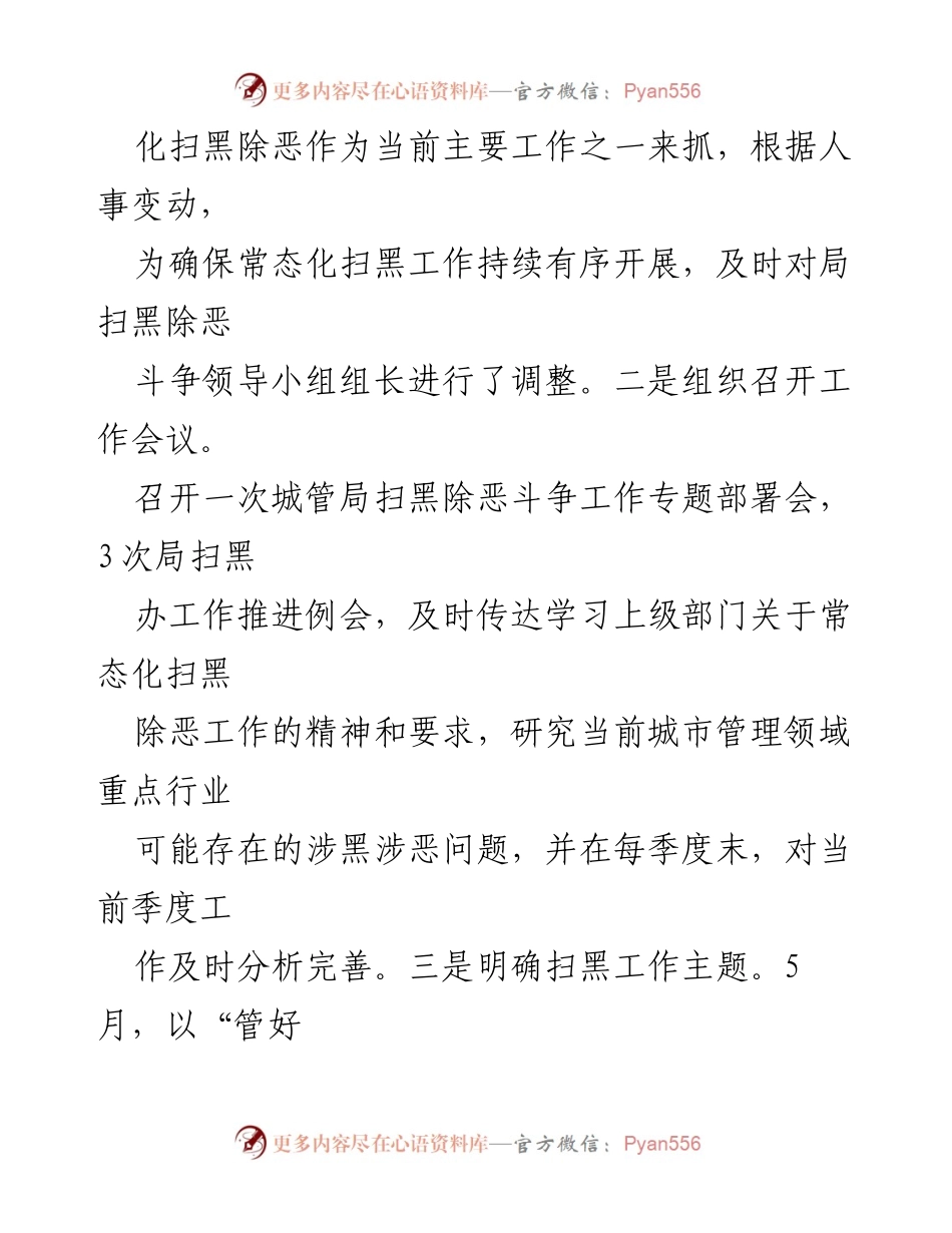 [工作总结] 城市管理局 - 2023年上半年城市管理局扫黑除恶斗争工作总结.docx_第2页