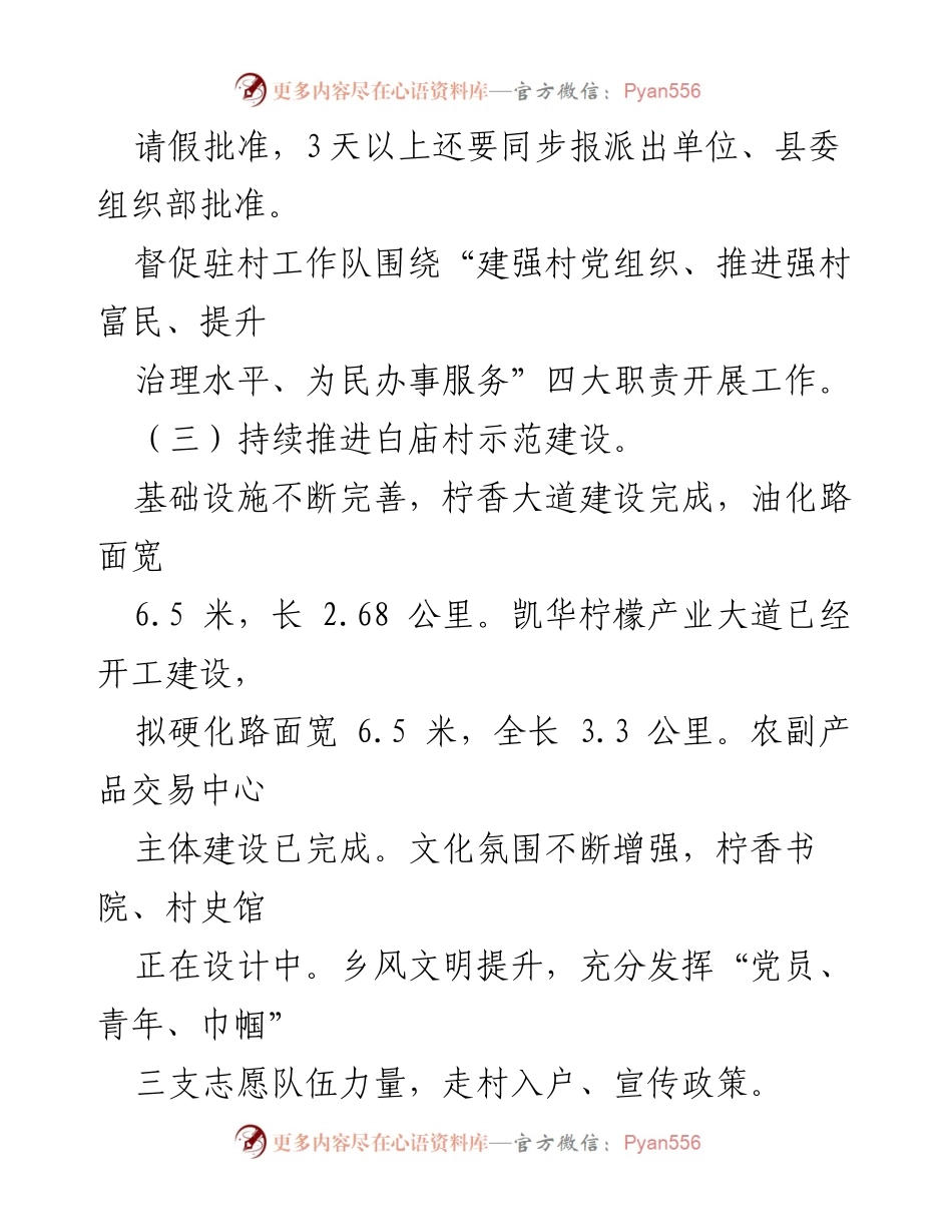 [工作总结] 基层党建与治理 - XX镇2022上半年基层党建与治理工作总结.docx_第2页