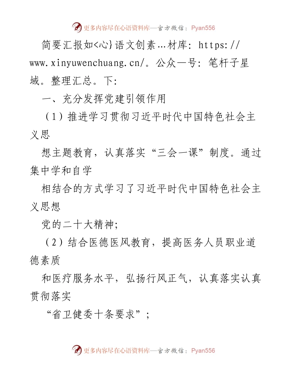 [工作总结] 卫生院 - XX中心卫生院上半年工作总结与成就回顾.docx_第2页