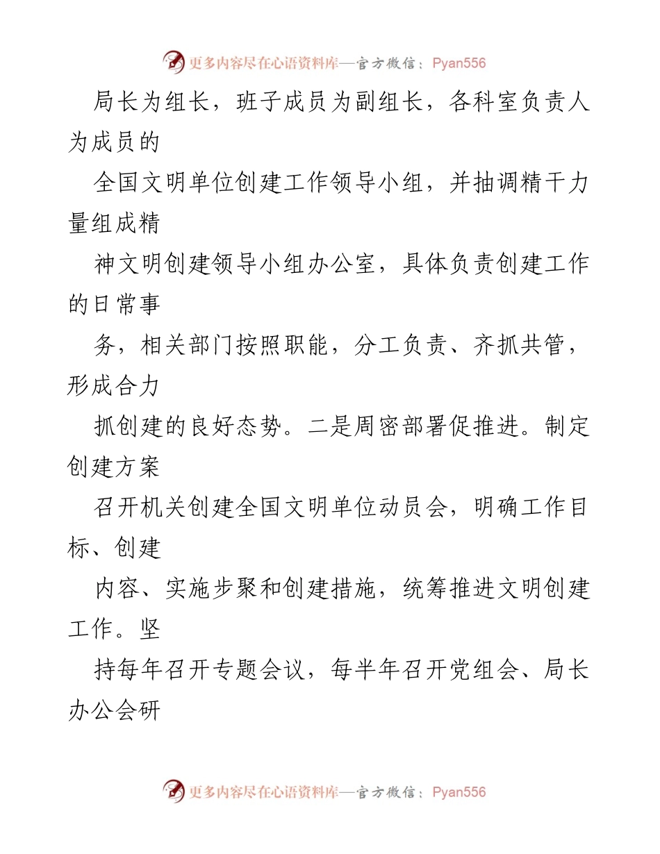 [工作总结] 国税局文明创建工作 - X国税局全国文明单位创建工作汇报.docx_第2页