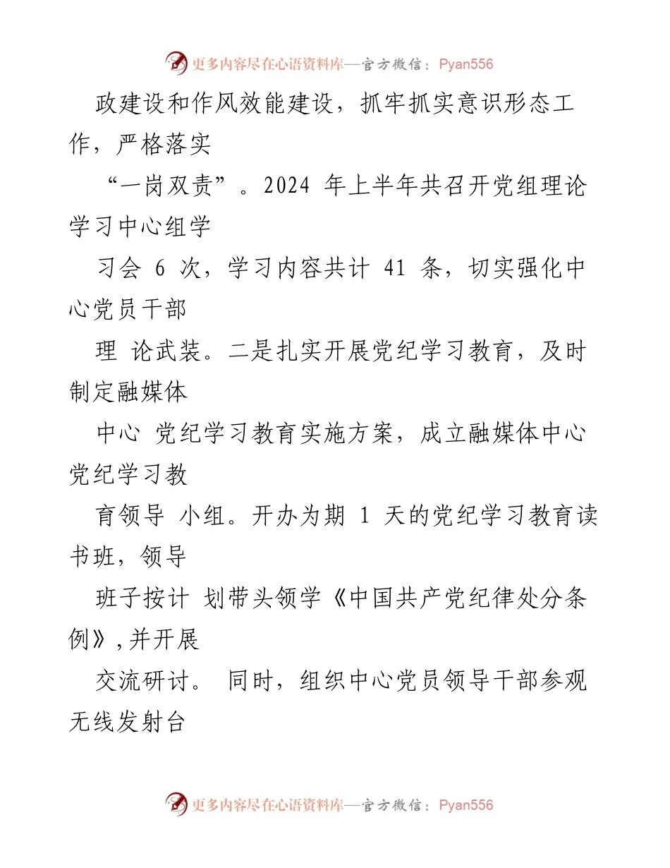 [工作总结] 县融媒体中心 - 2024年上半年工作总结与党建引领成效.docx_第2页