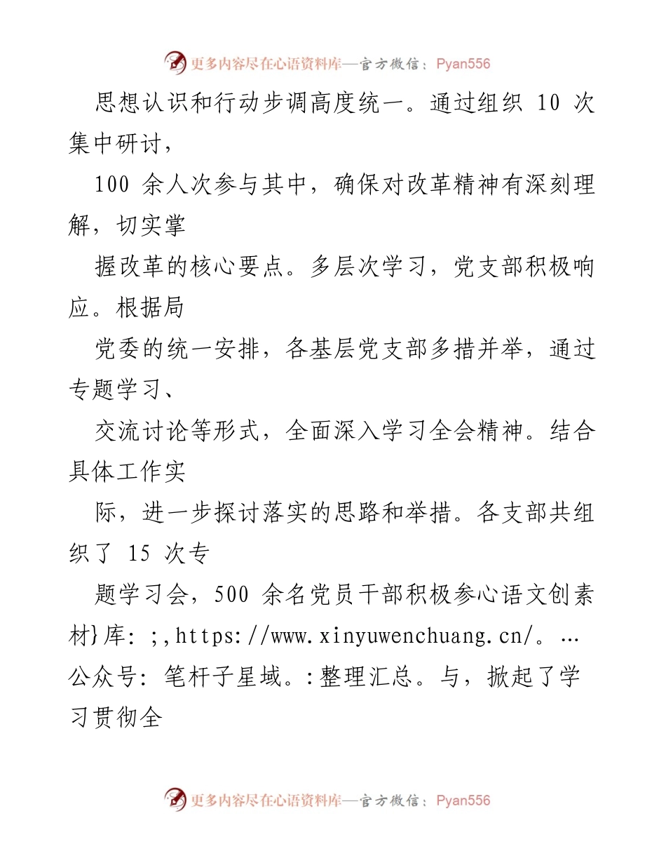 [工作总结] 学习贯彻二十届三中全会精神 - 深入学习与全面改革推动高质量发展.docx_第2页