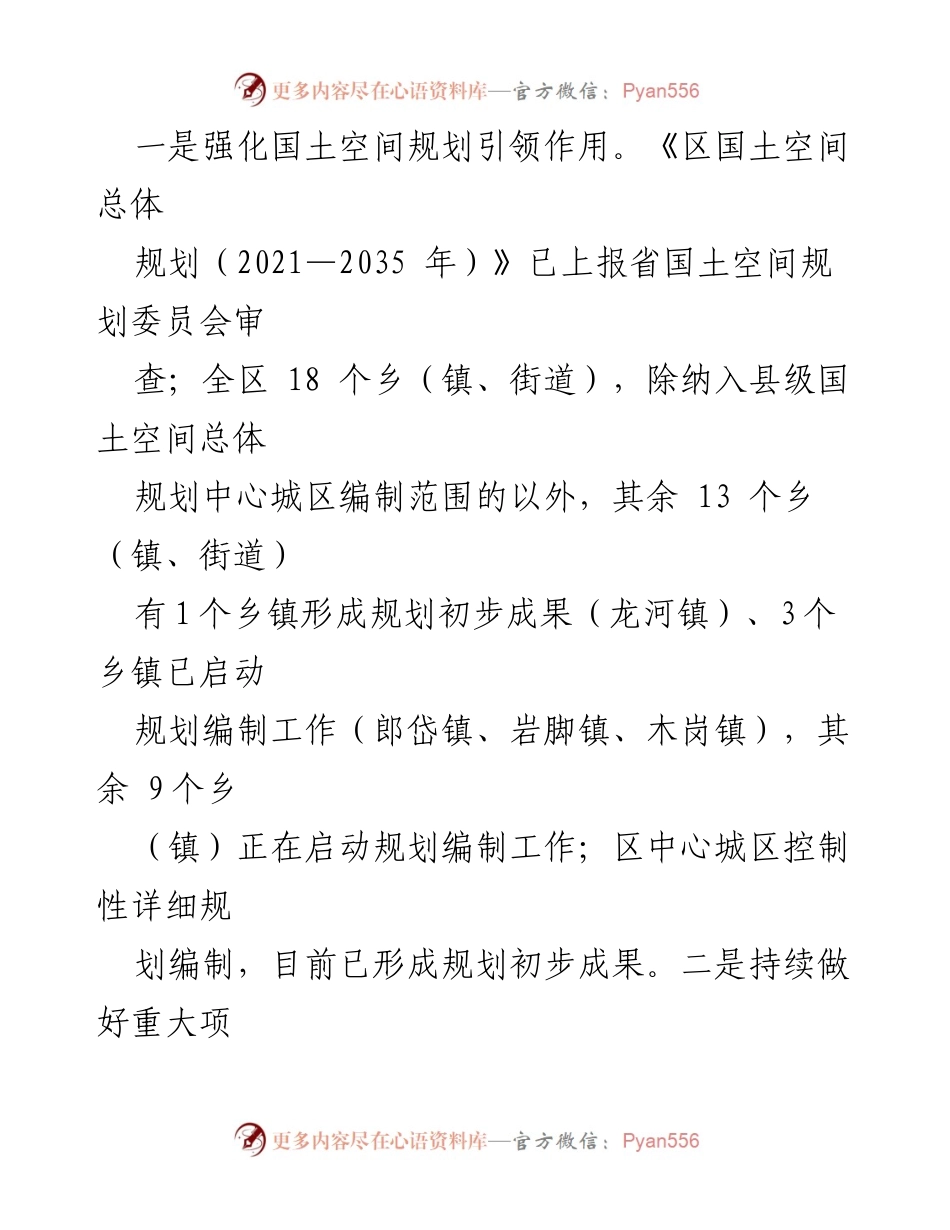 [工作总结] 发展和改革局 - 2023年工作总结与2024年工作计划报告.docx_第2页